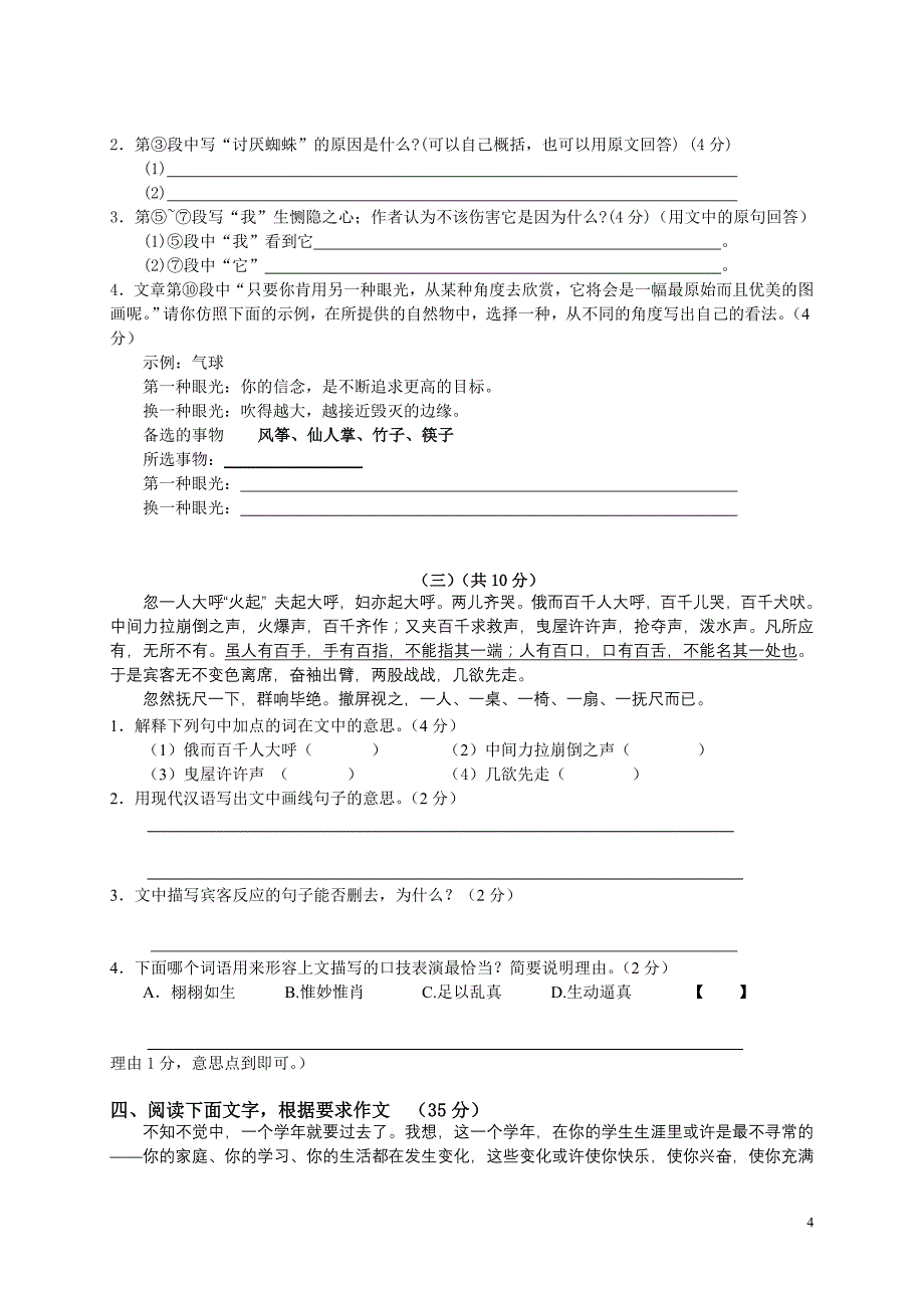 七年级语文下册期末试卷 6_第4页