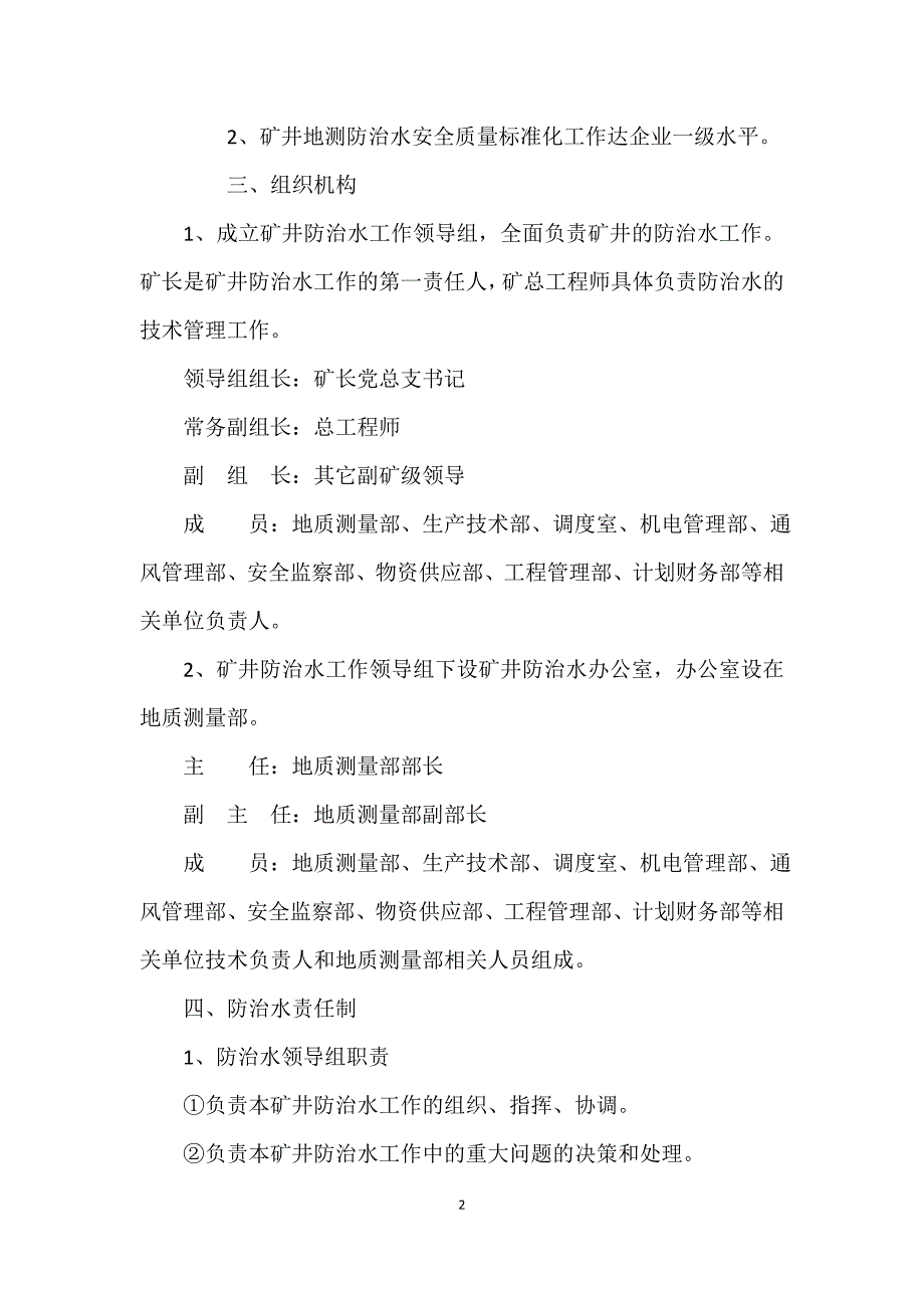 矿井2013年度矿井防治水工作计划_第2页