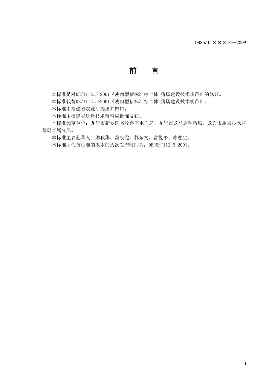 瘦肉型猪猪场建设技术规范_第3页