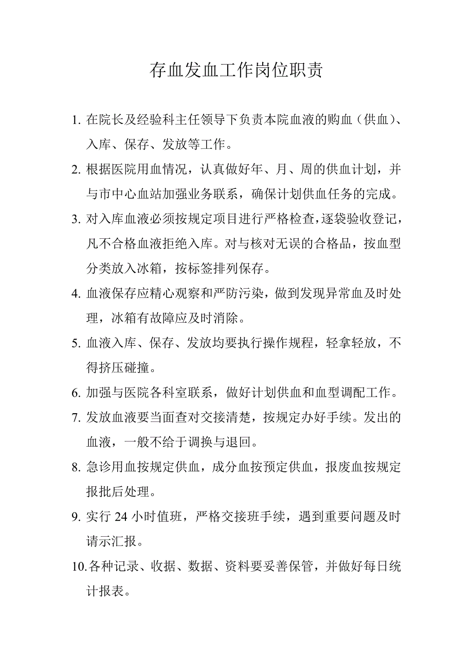 血液入库制度血库管理制度_第3页