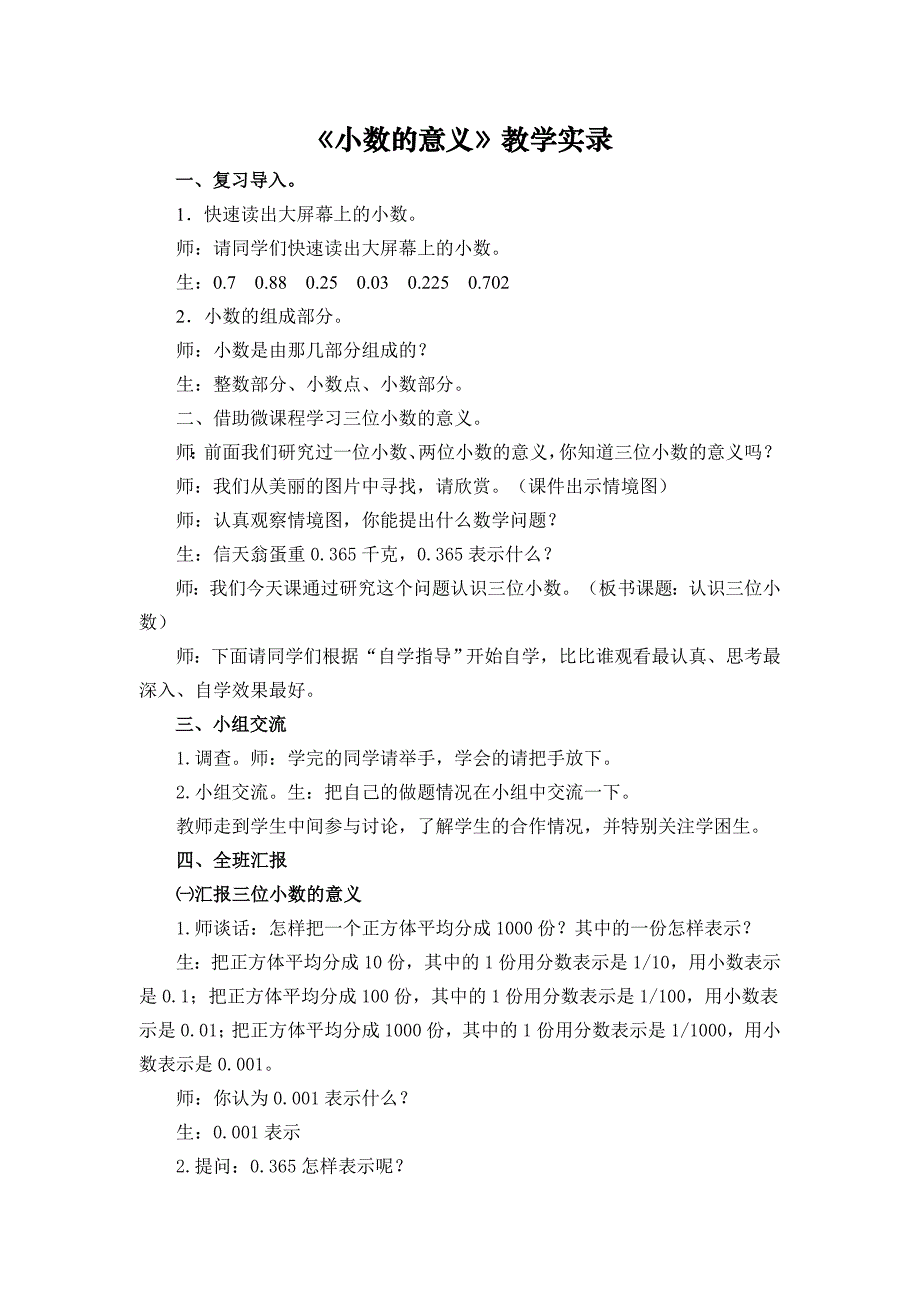 青岛版小学数学四年级上册《小数的意义》教学实录_第1页