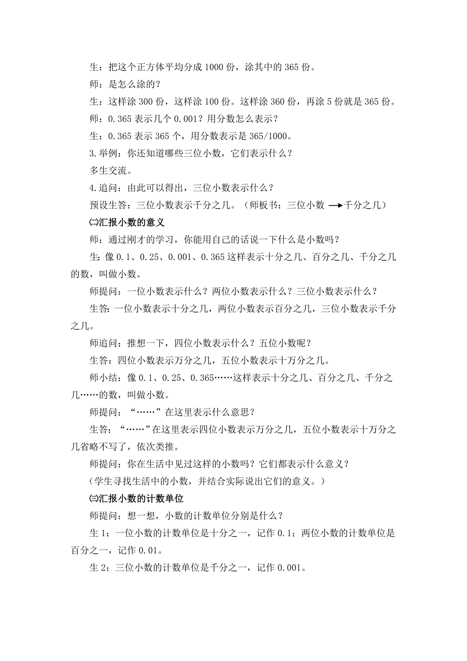 青岛版小学数学四年级上册《小数的意义》教学实录_第2页