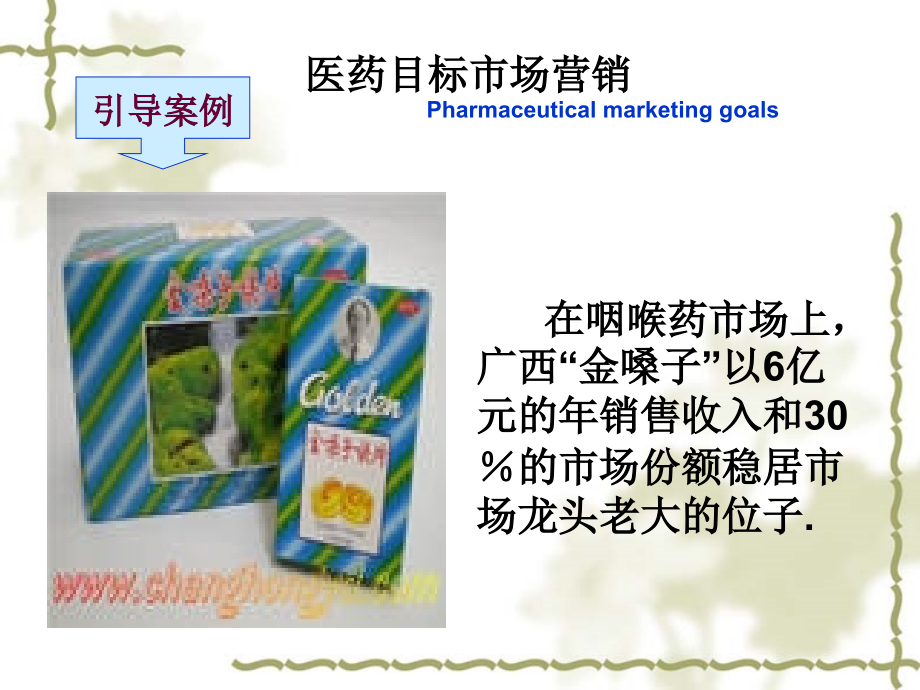药品目标市场营销战略_第3页