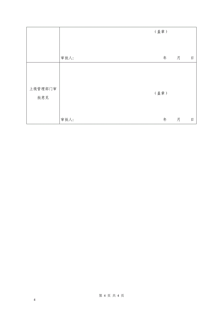 银行按揭贷款借款申请表_第4页