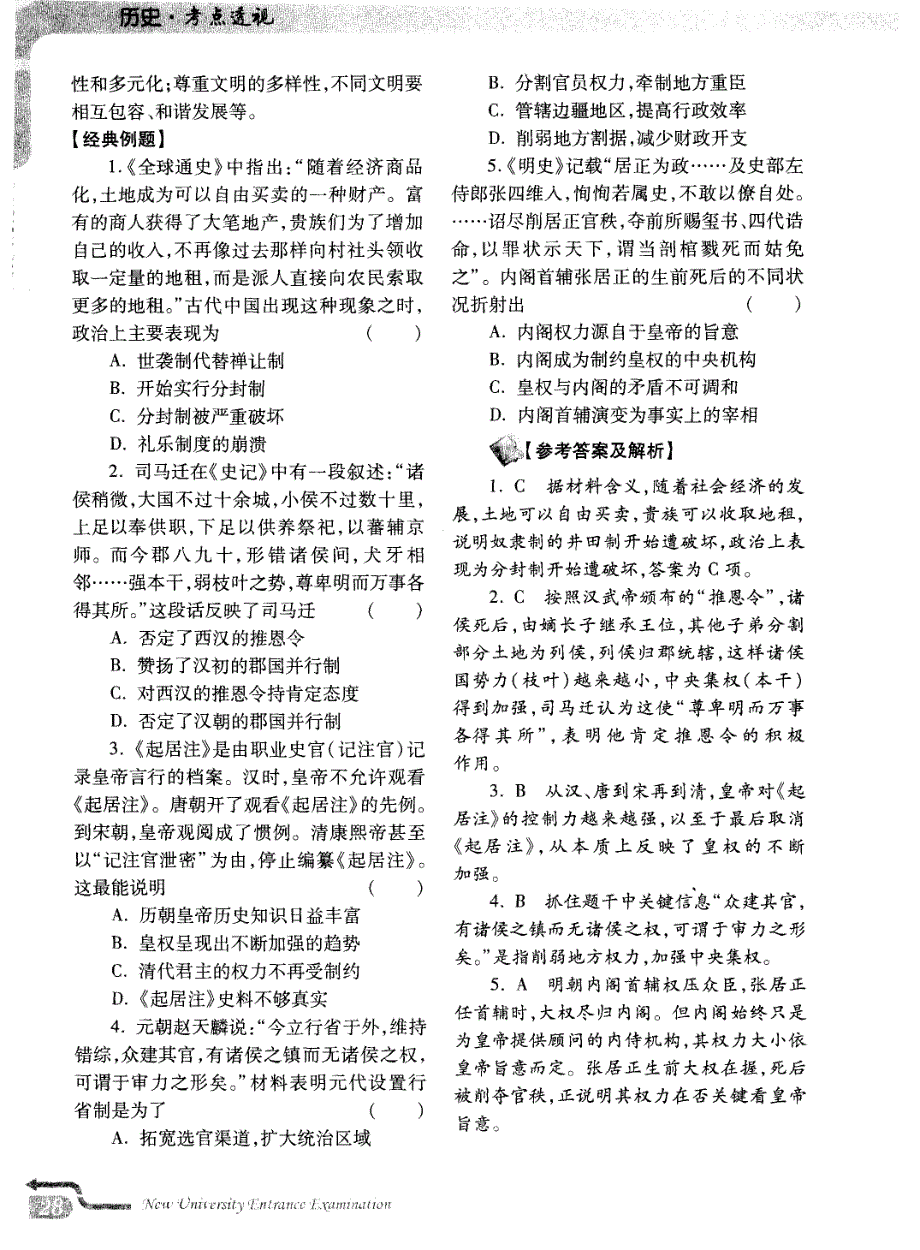 “古代中国的政治制度”专题复习_第3页