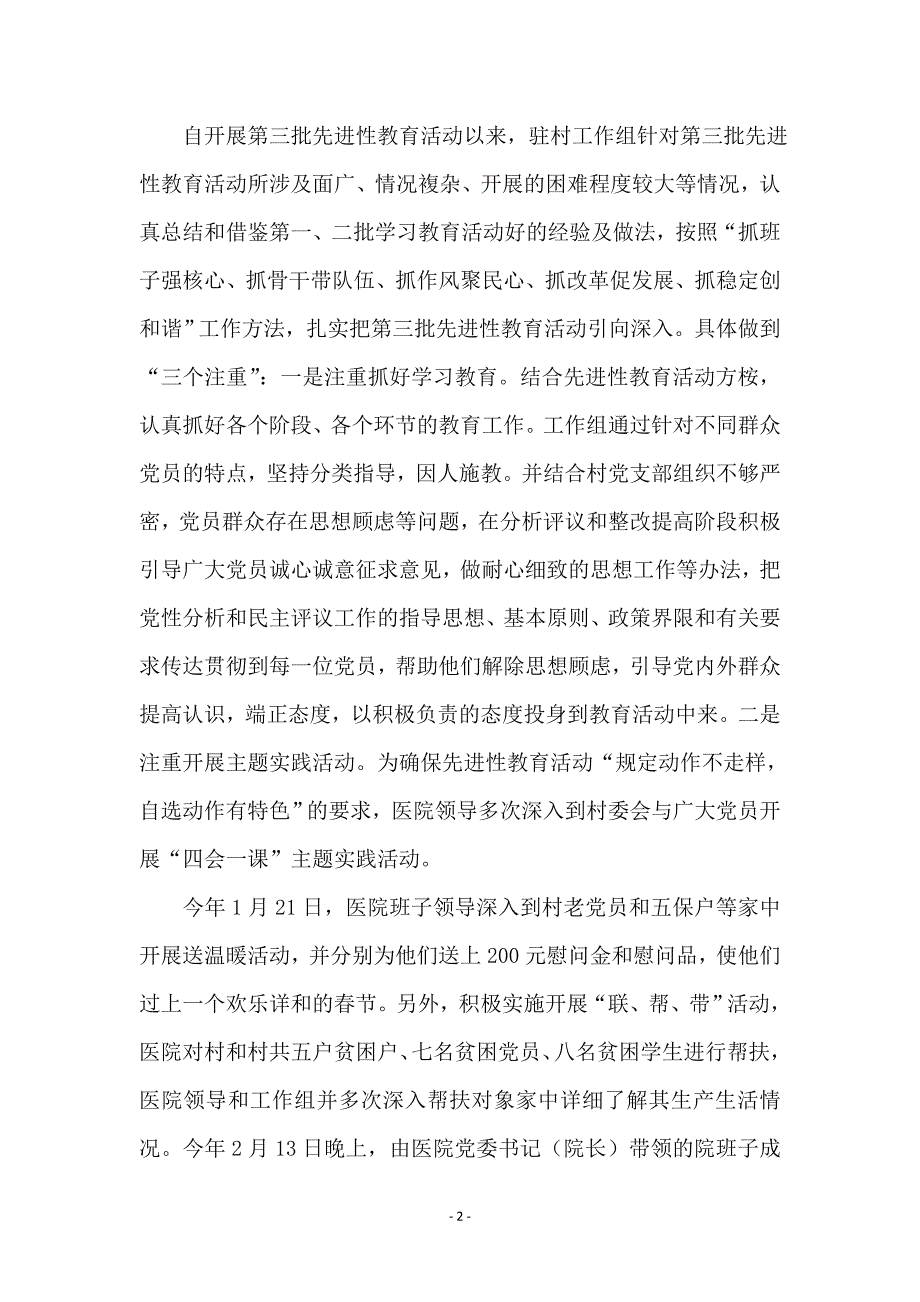 医院驻乡村工作组上年工作总结_第2页