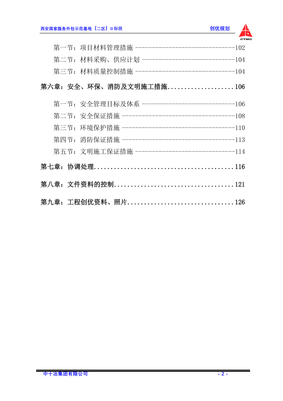 西安国家服务外包示范基地创优规划_第2页