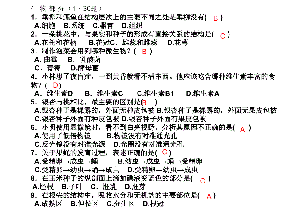 济南版初中生物总复习讲评课_第2页