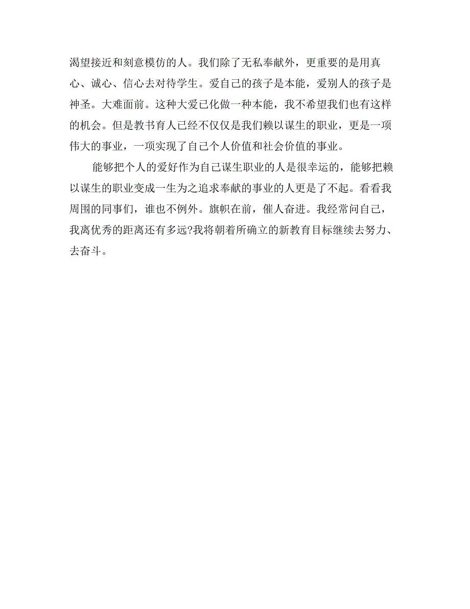 有关教师的即兴演讲稿模板_第3页