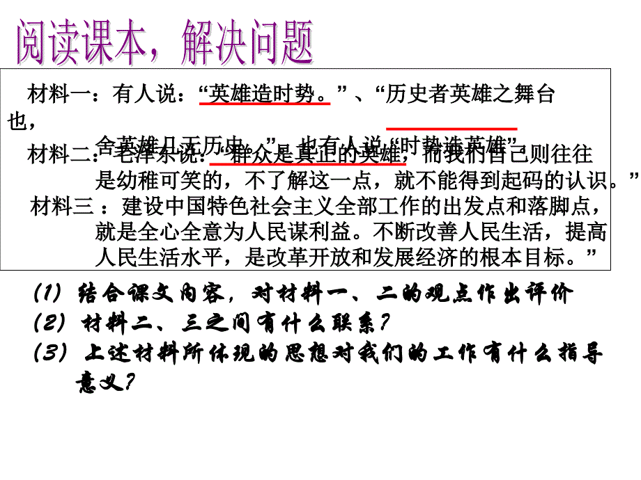 社会历史的主体(修订)姜_第3页