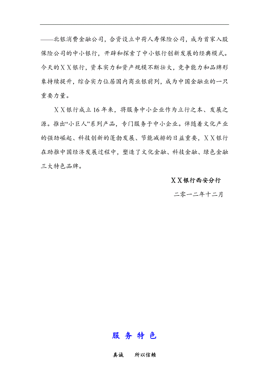 银行金融服务建议书_第3页