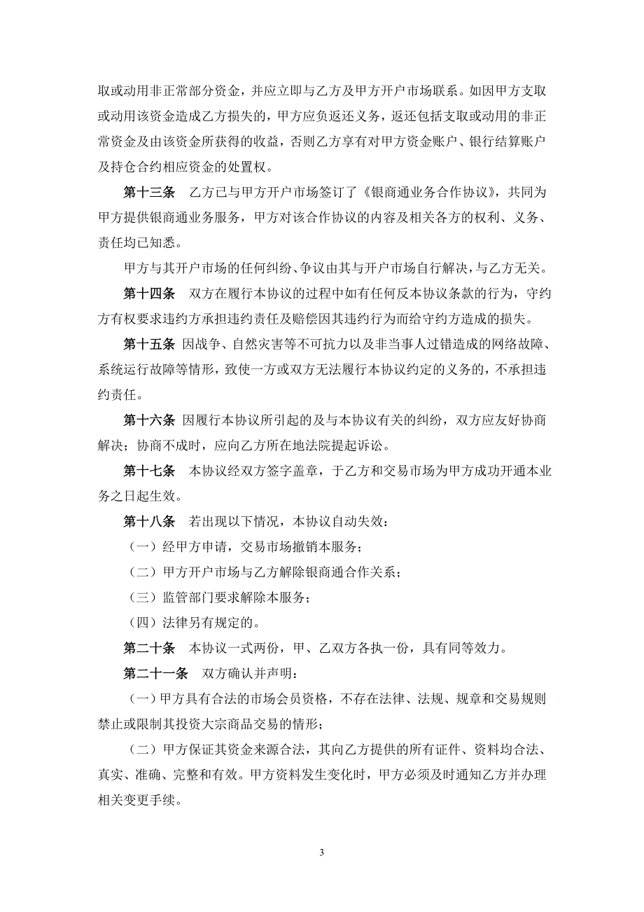 银行银商通业务客户服务协议书_第3页