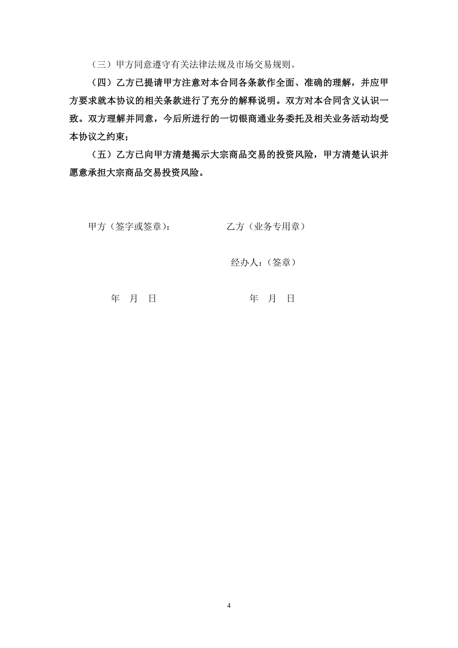 银行银商通业务客户服务协议书_第4页