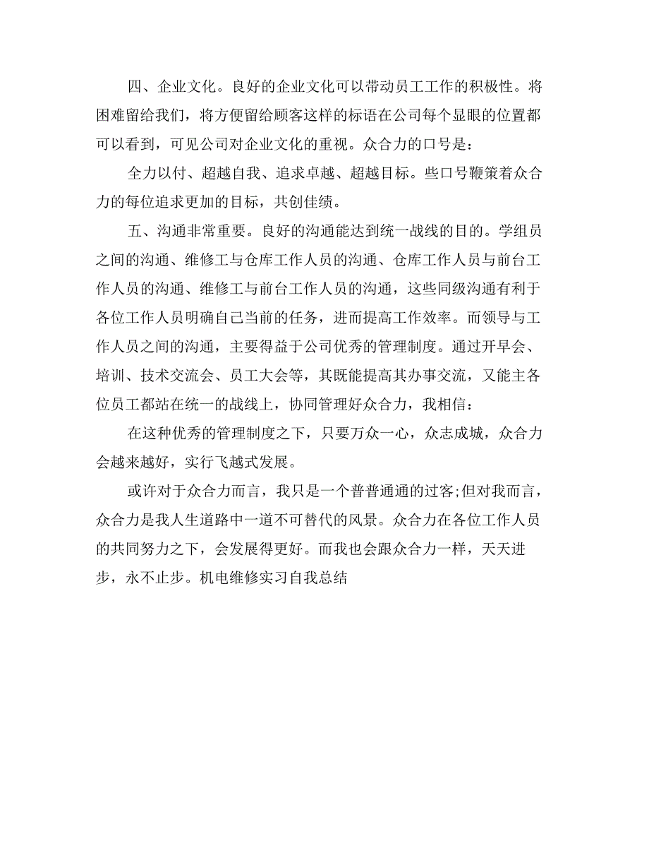 机电维修实习自我总结_第2页