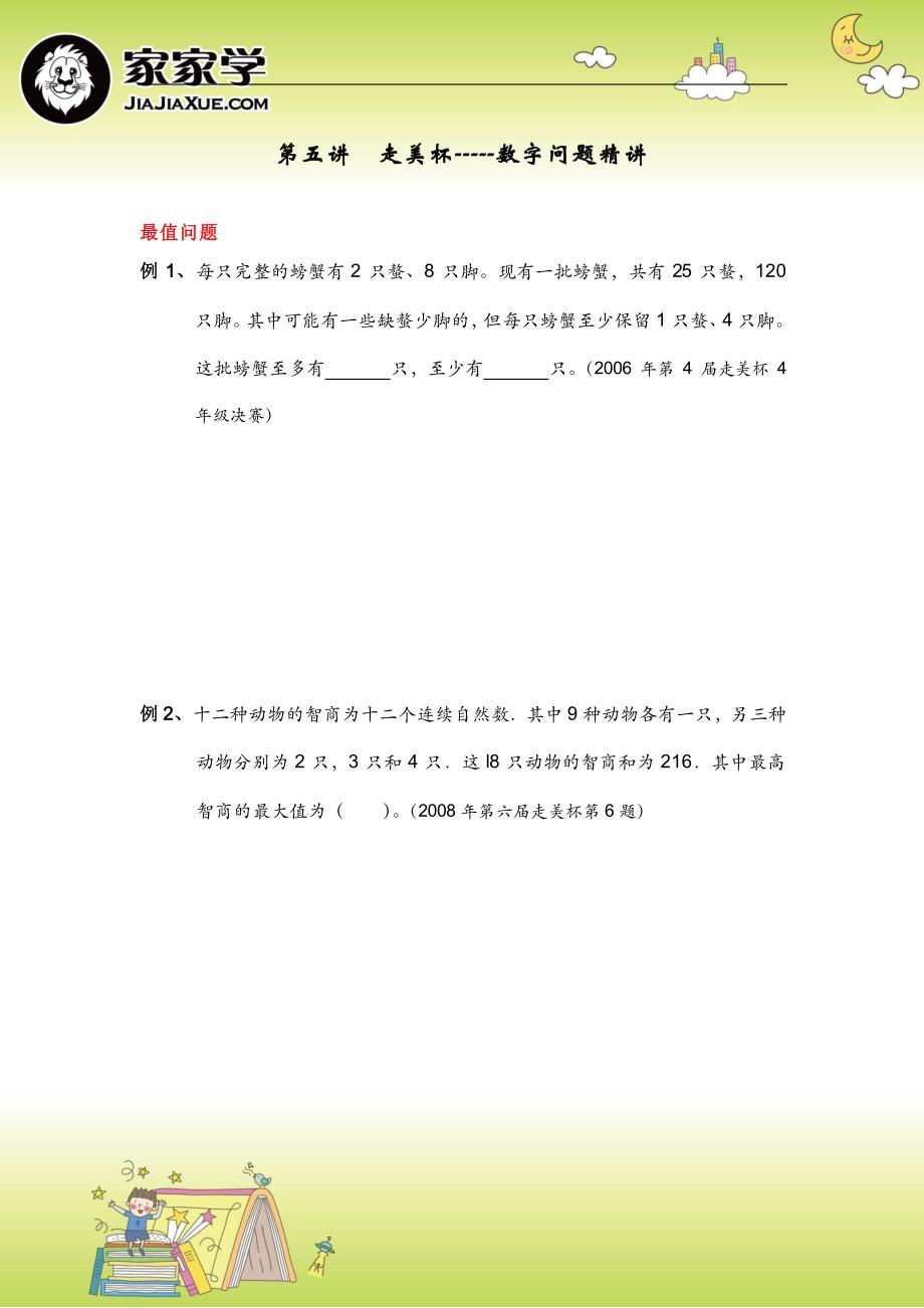 第五讲-走美杯-数字问题精讲_第1页