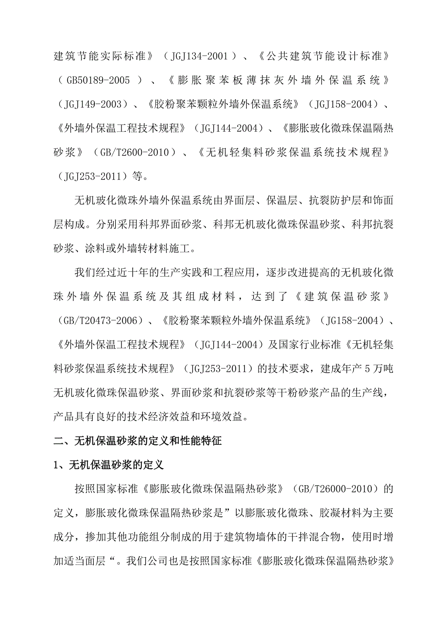 DY无机活性墙体隔热保温系统技术研究报告_第2页