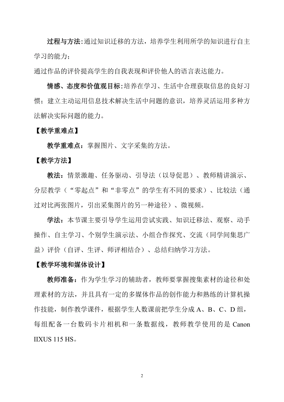 小学信息技术四年级下册《图片和文字的采集》教学设计_第2页