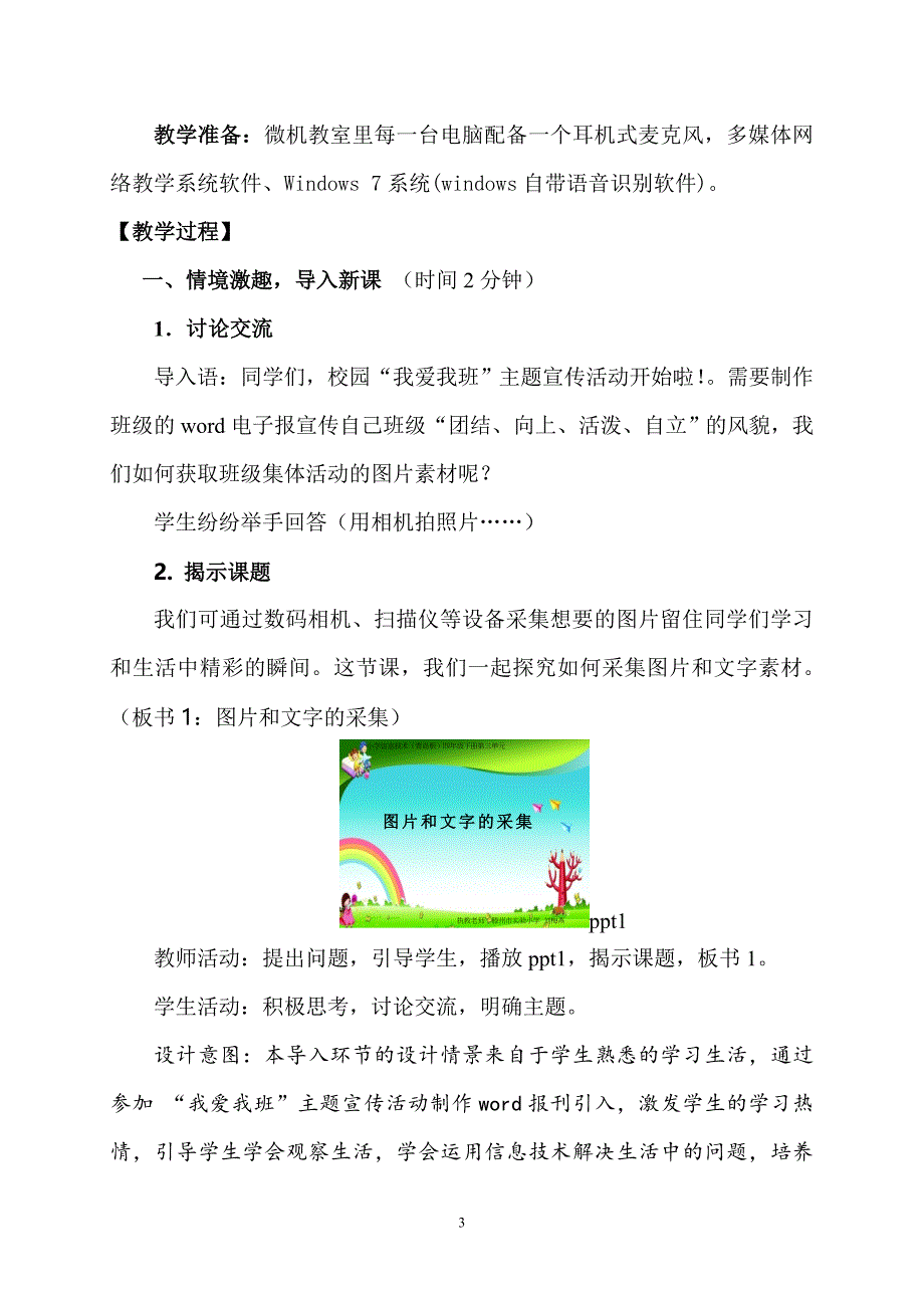 小学信息技术四年级下册《图片和文字的采集》教学设计_第3页