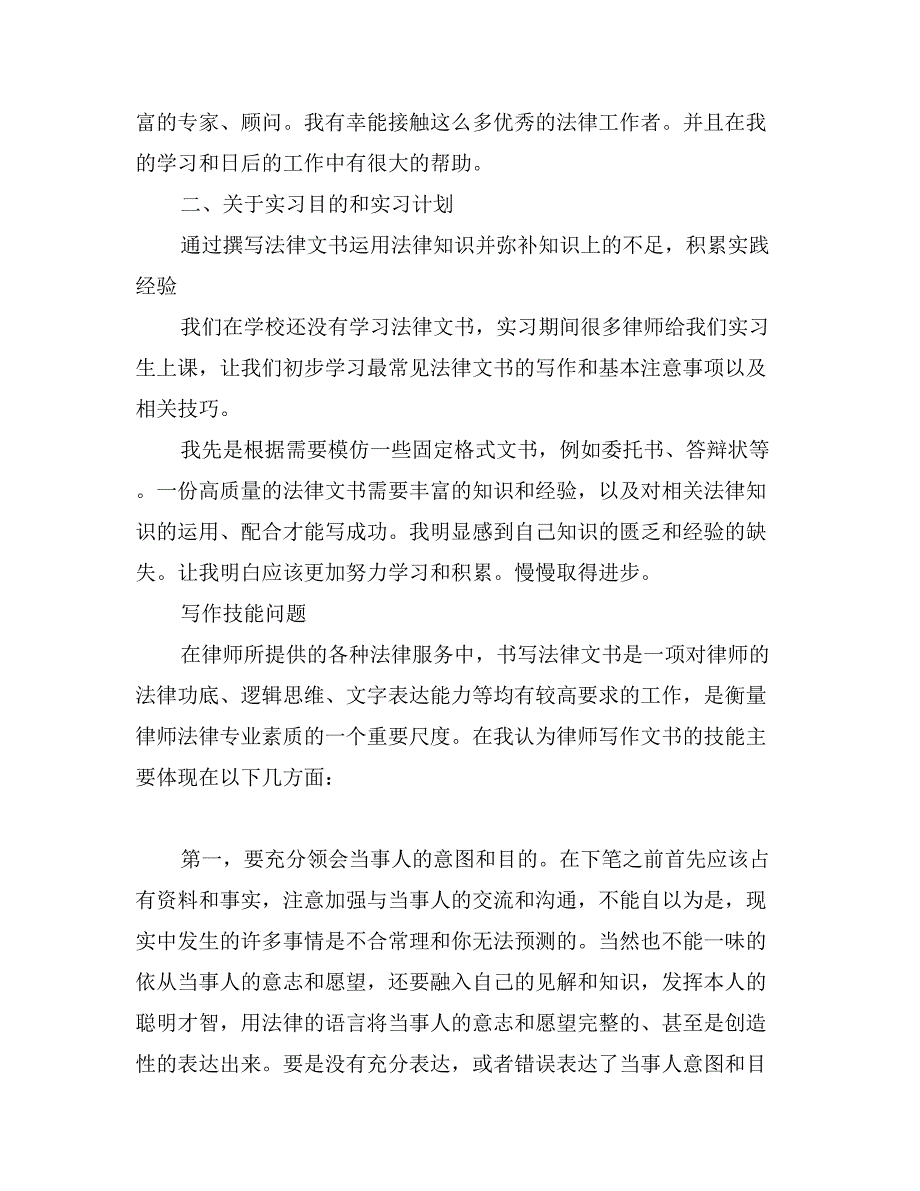 最新律师事务所实习报告范文_第2页