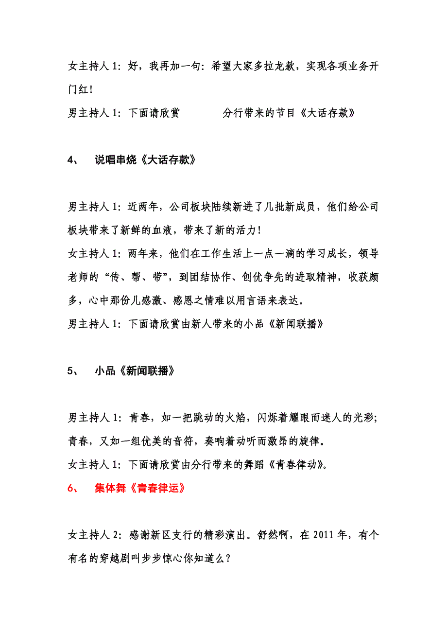 银行迎春联谊会主持词_第3页