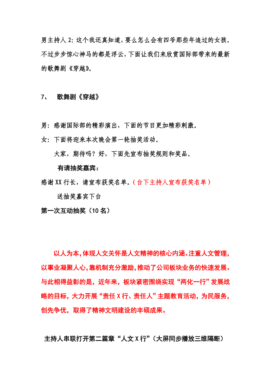 银行迎春联谊会主持词_第4页