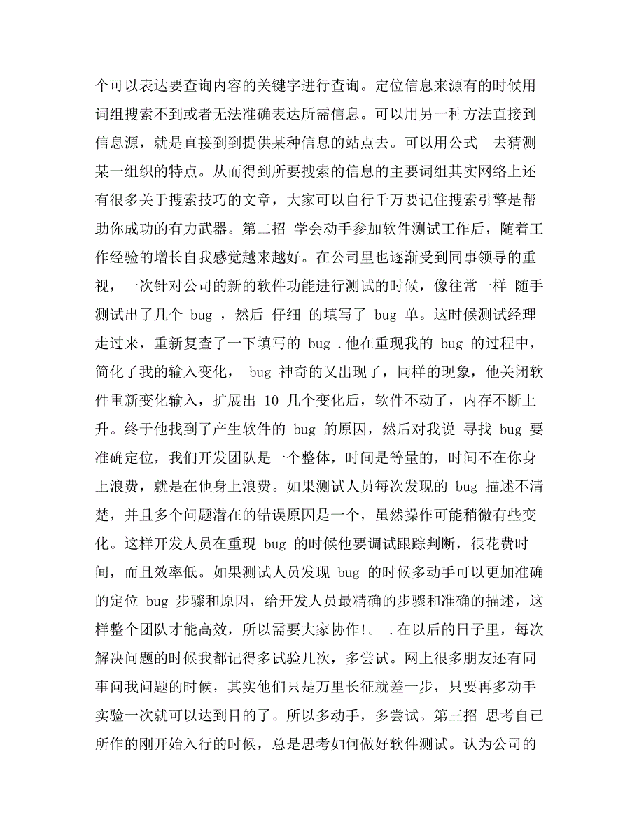 最新的软件工程师求职自我评价_第3页