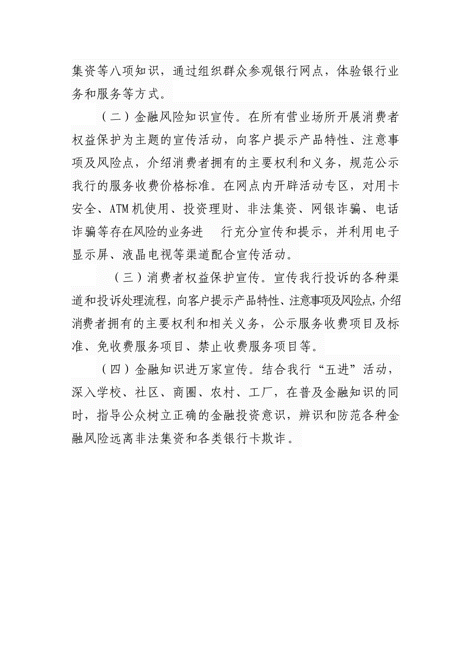 银行金融知识宣传服务月活动方案_第3页