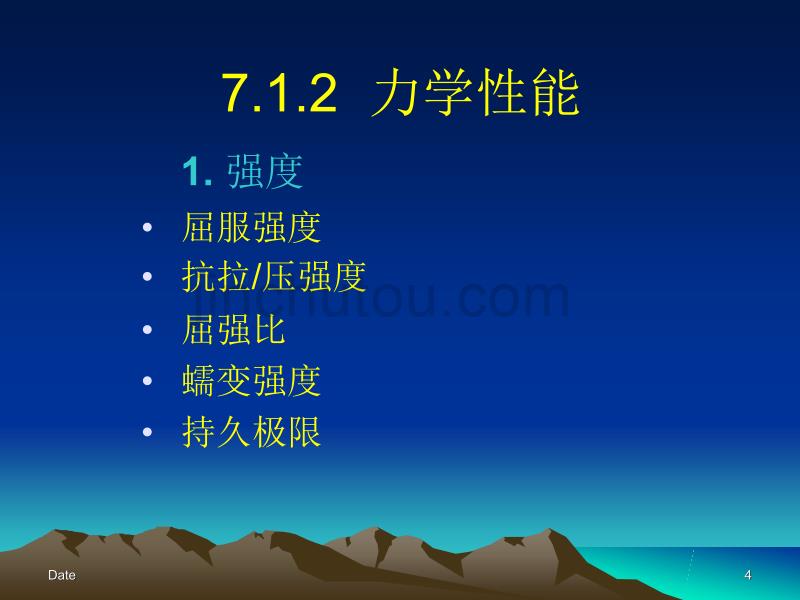 过程设备机械设计基础7过程设备材料0323_第4页