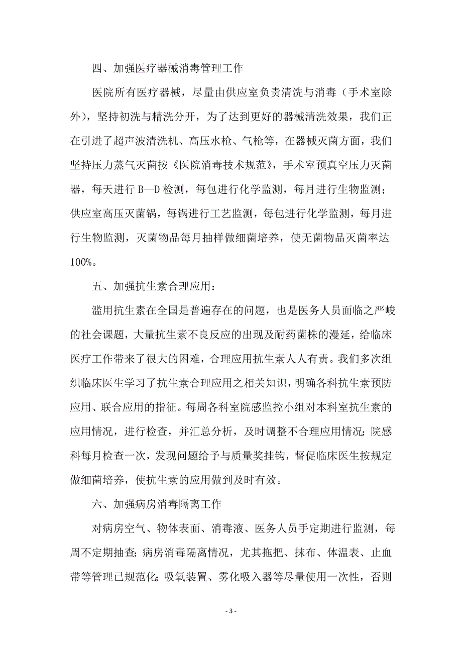 医院感染科半年度小结_第3页