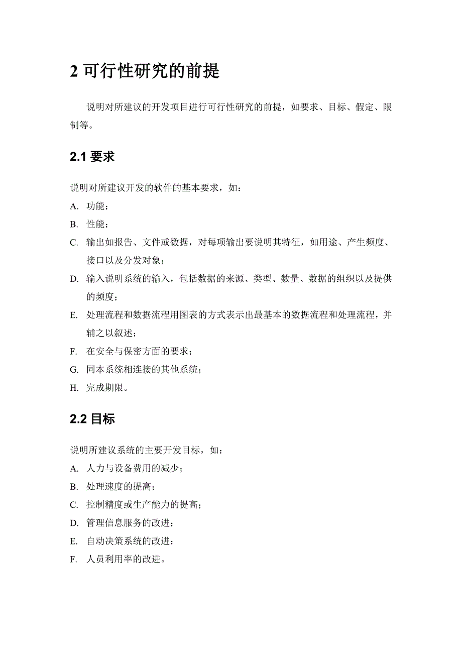 IT项目可行性研究报告_第4页