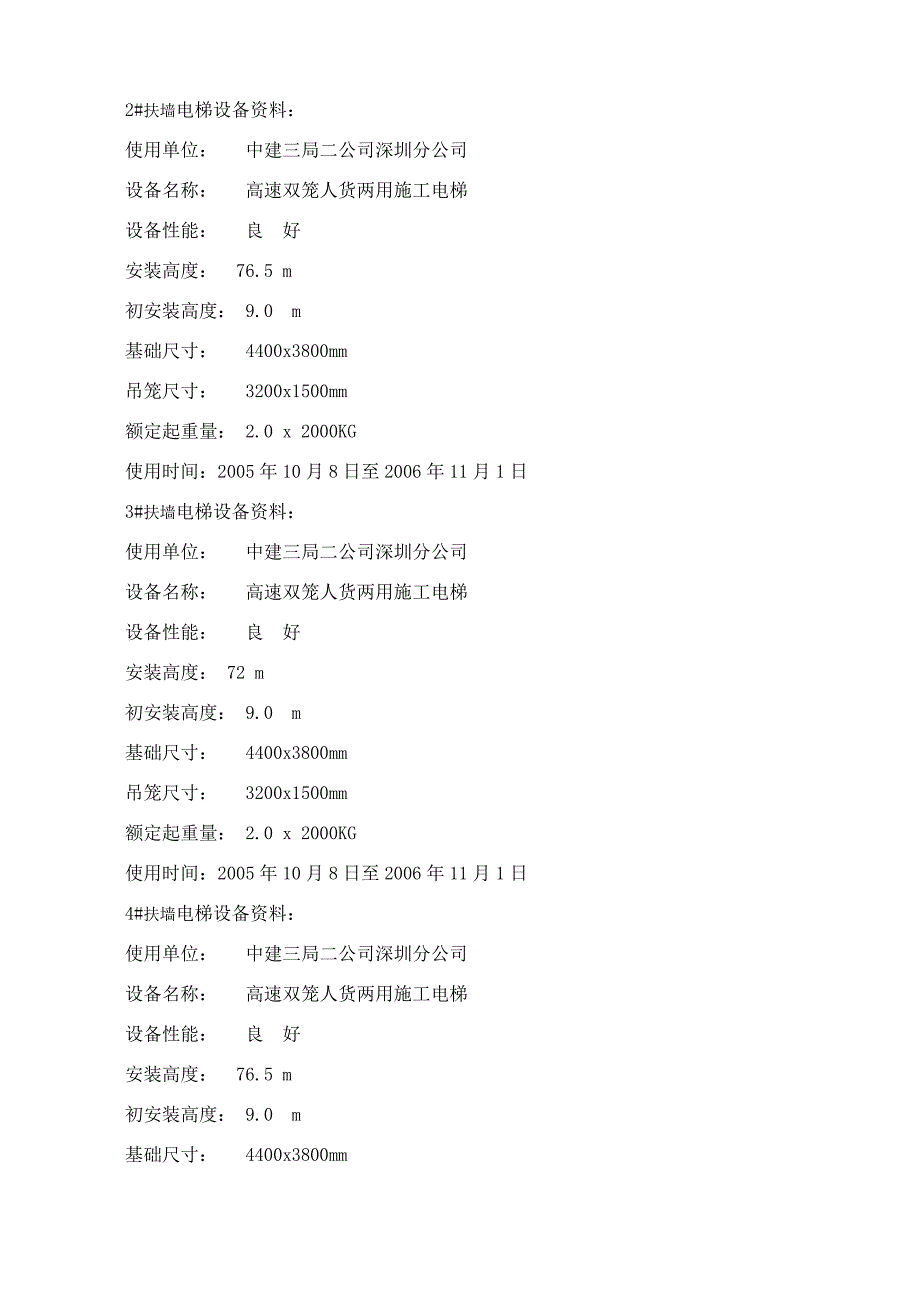 花园工程施工电梯方案_第2页