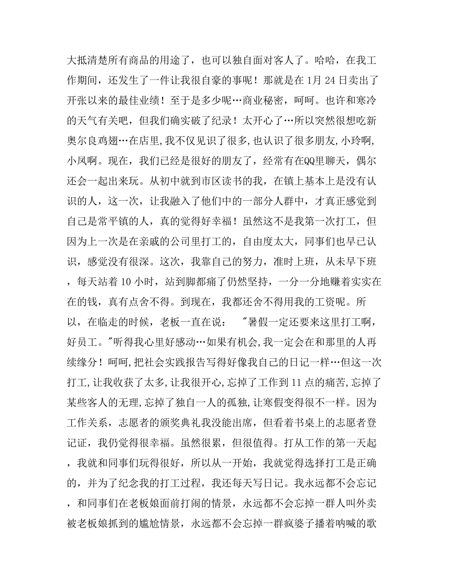 年寒假社会实践报告0_第4页