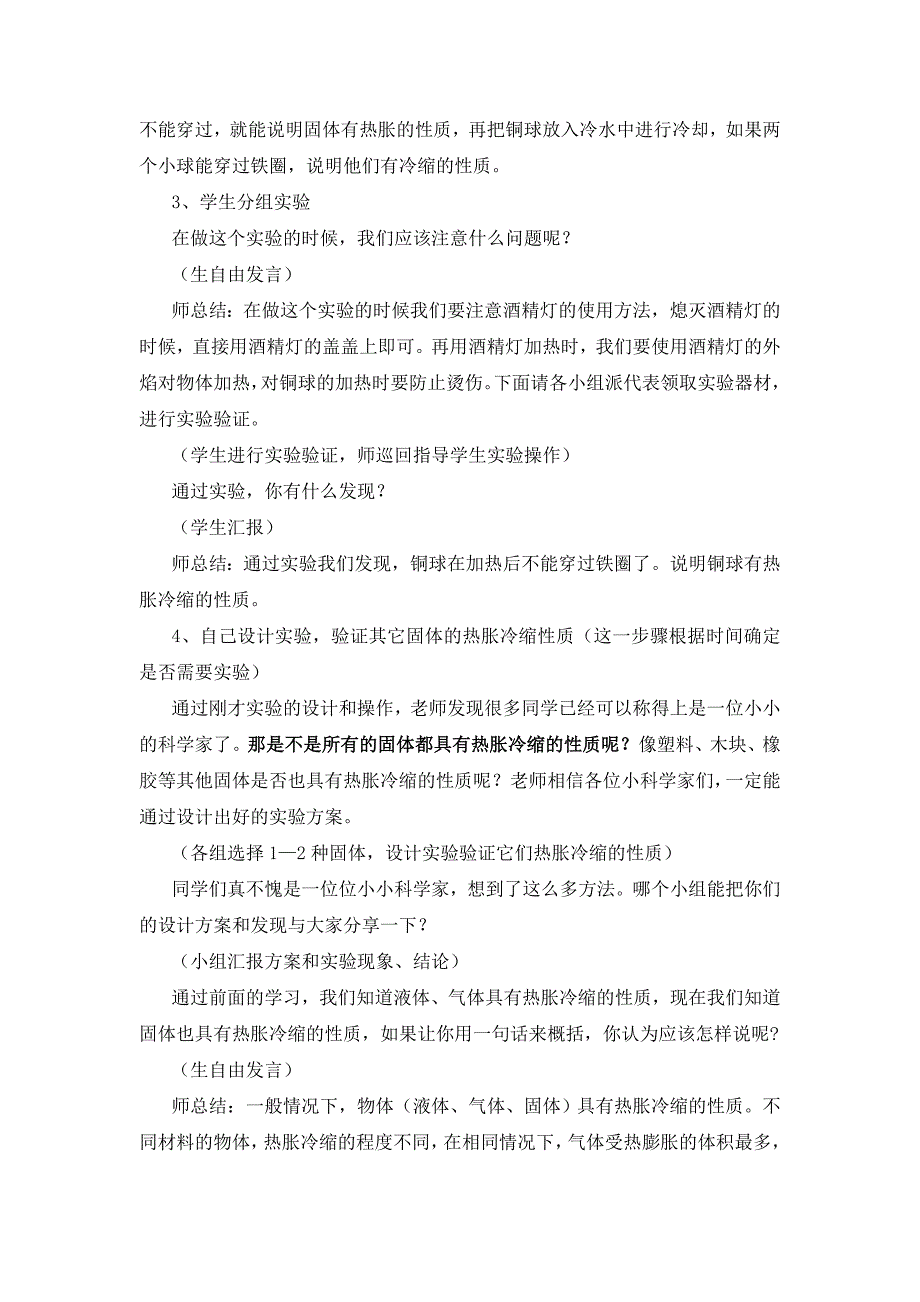 青岛版小学科学《自行车胎为什么爆裂》教学设计_第4页