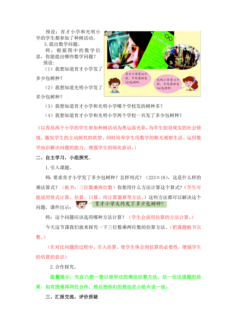 青岛版小学数学四年级上册《三位数乘两位数的估算》教案_第2页