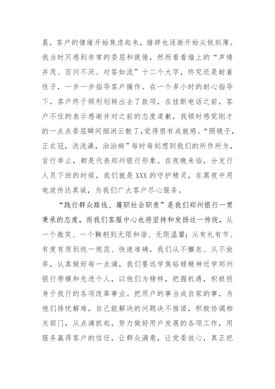 银行践行群众路线演讲稿_第3页