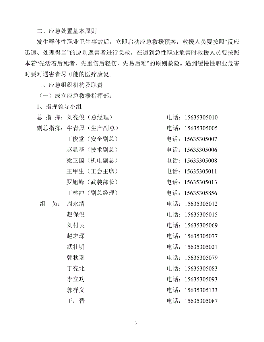 煤业有限公司职业危害防治应急救援预案_第3页