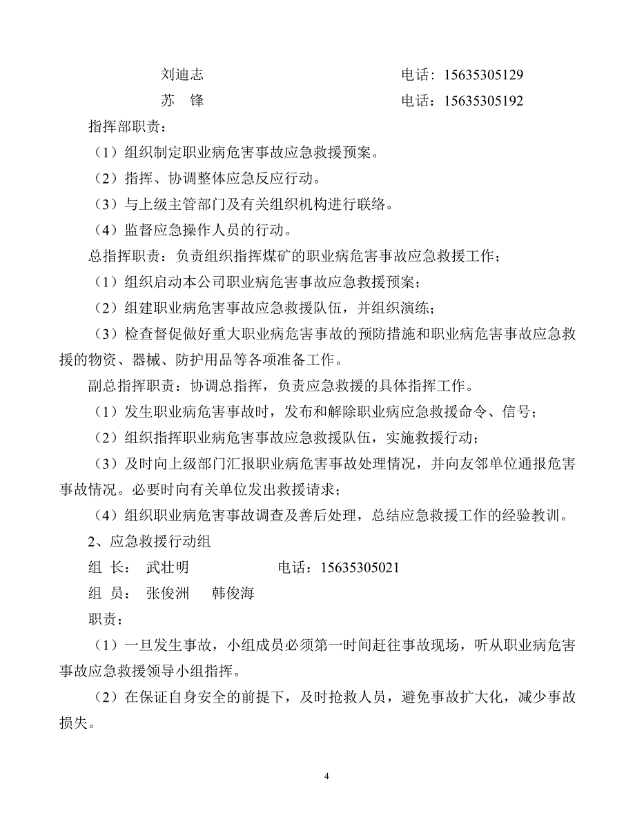 煤业有限公司职业危害防治应急救援预案_第4页