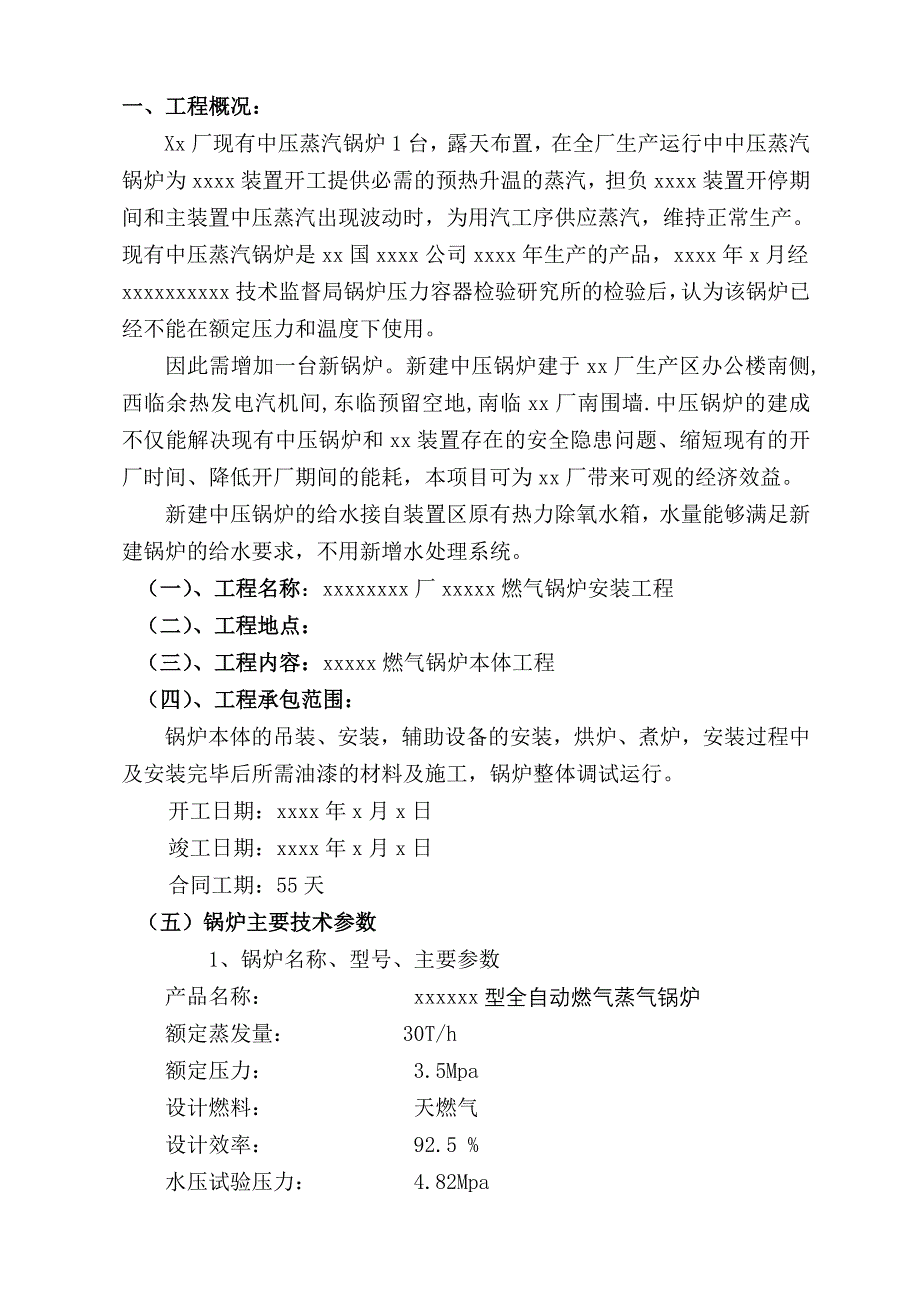 某燃气锅炉安装工程施工组织设计_第3页