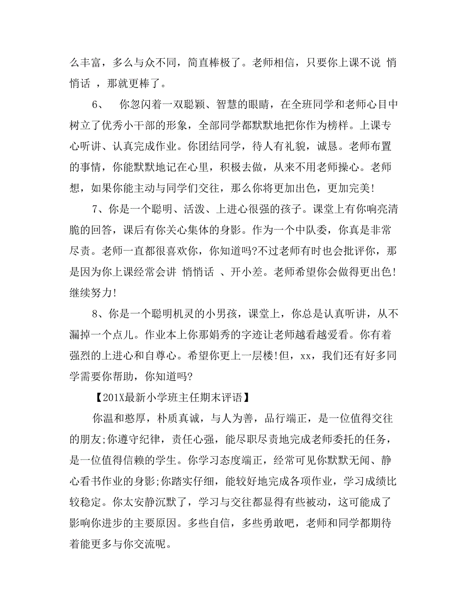 最新小学班主任期末评语_第2页