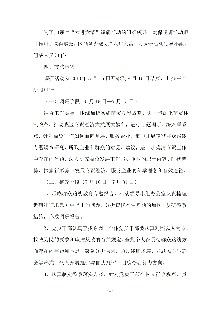 商务办公室六进六清实施3篇_第2页