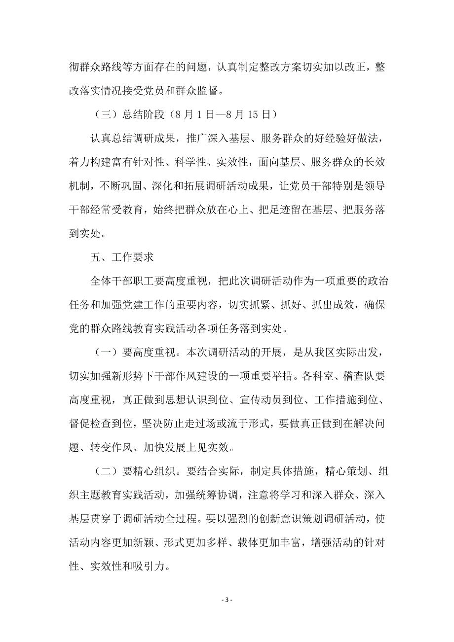 商务办公室六进六清实施3篇_第3页