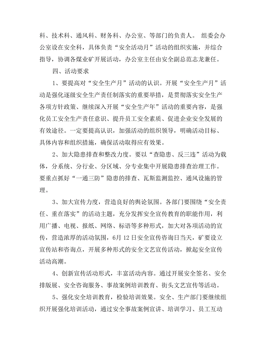 杨家湾煤矿二〇一二年“安全生产月”活动方案_第2页