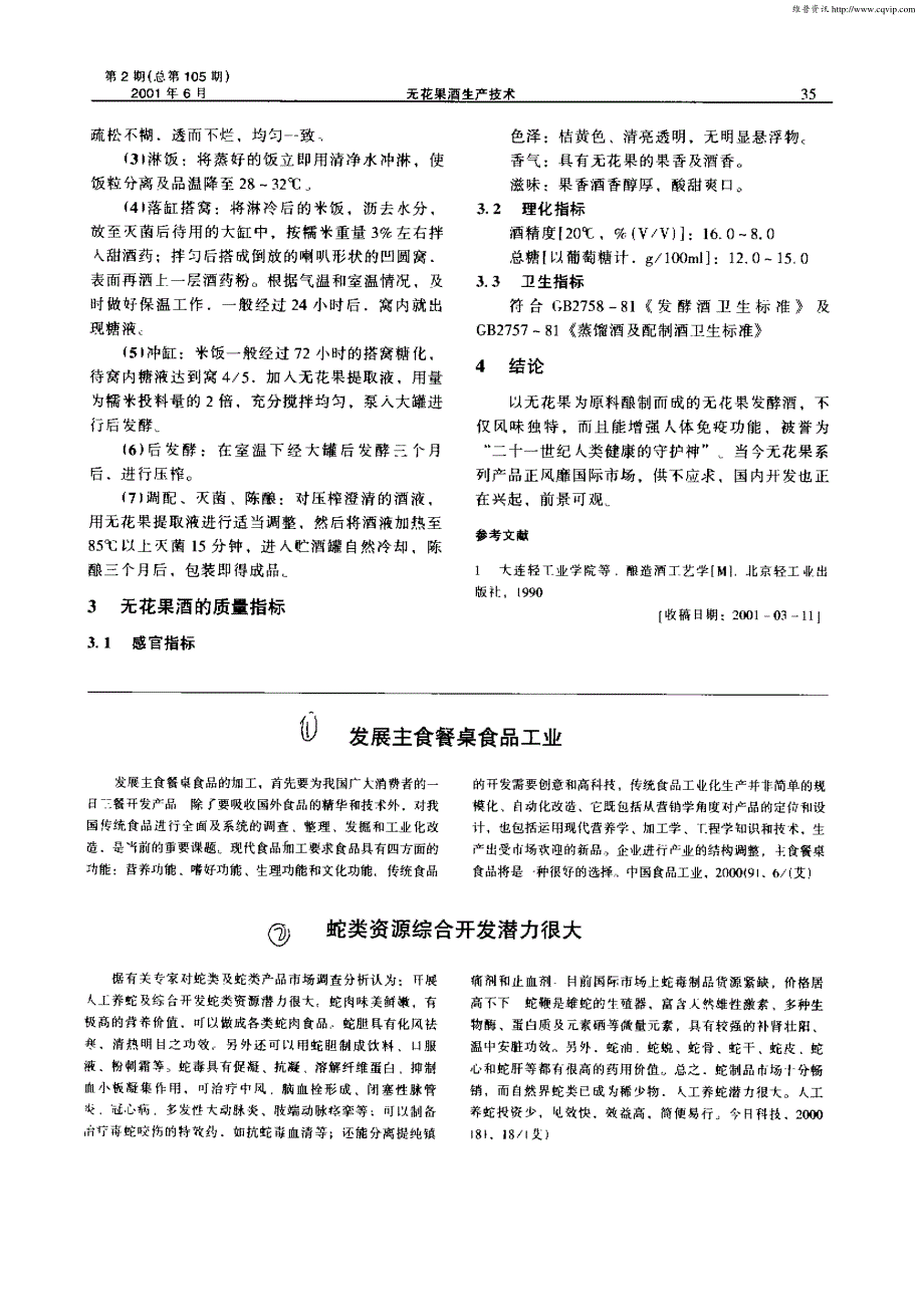 无花果酒生产技术_第2页