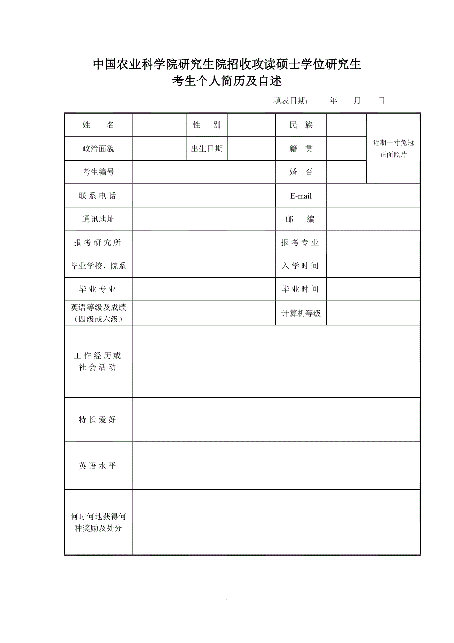 中国农业科学院研究生院招收攻读硕士学位研究生_第1页