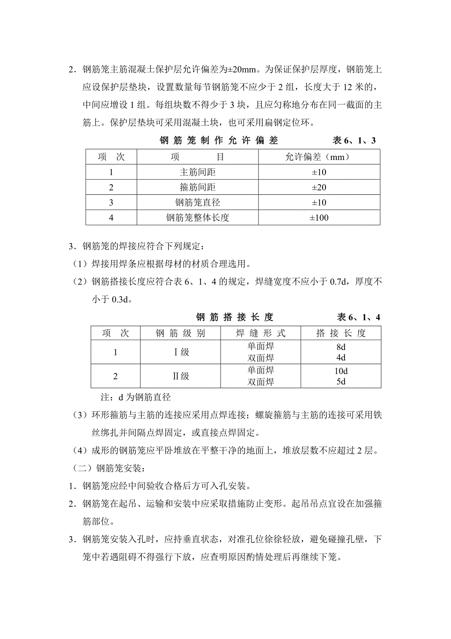 混凝土灌注桩监理实施细则_第3页