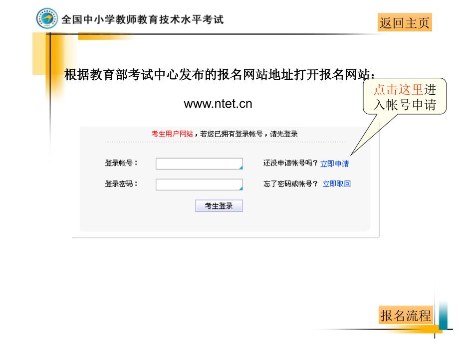 全国中小学教师教育技术水平考试报名网站使用培训_第4页