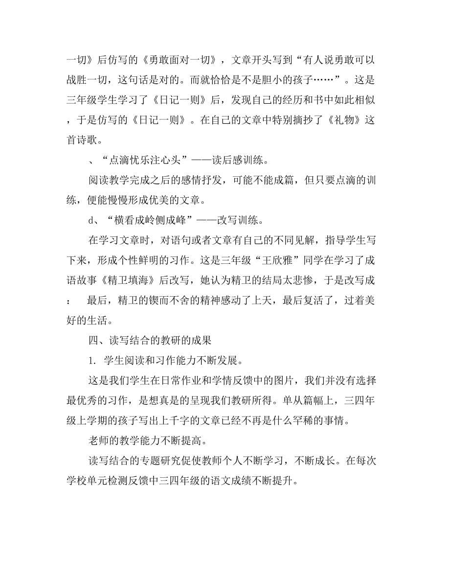 年中语组工作总结汇报_第5页