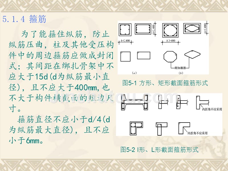 混凝土结构设计受压构件的截面承载力教学PPT_第5页