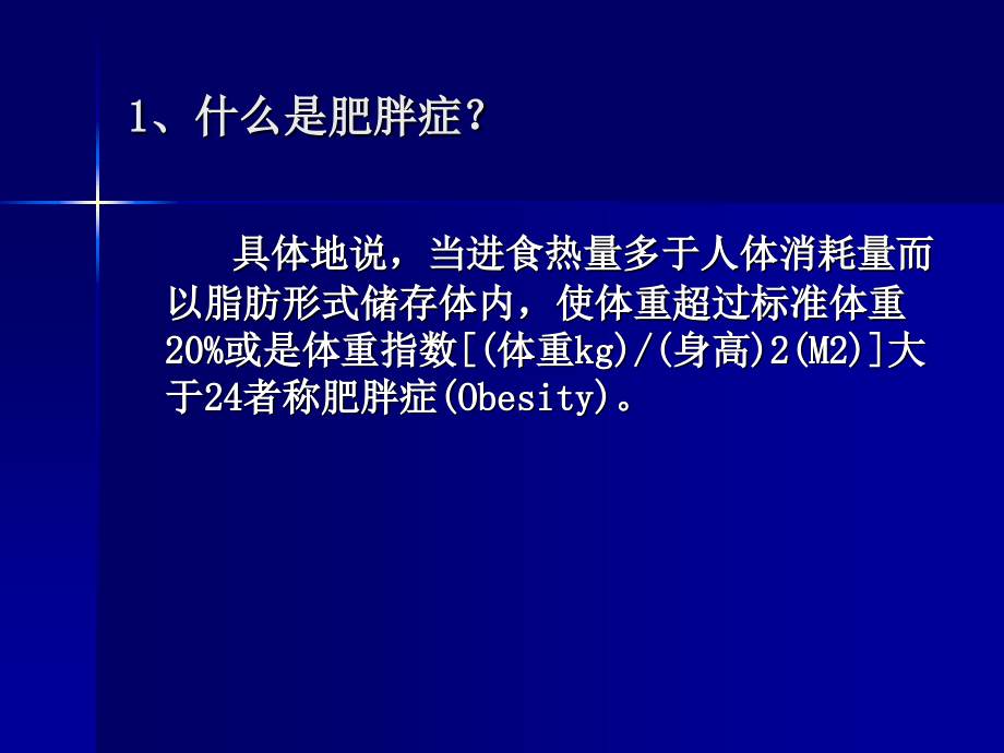 肖博士针灸减肥塑身_第4页