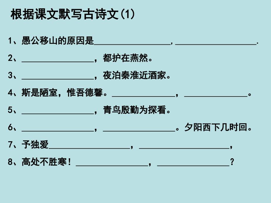 根据课文默写古诗文(一)_第1页